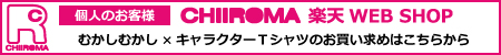 CHIIROMA�y�VWEBSHOP