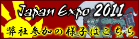 JAPAN EXPO 2011