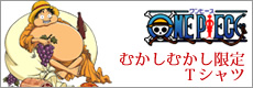 むかしむかし★ワンピースコレクション 和柄ワンピースTシャツ