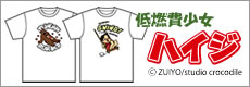 低燃費少女ハイジ メンズ半袖Tシャツ