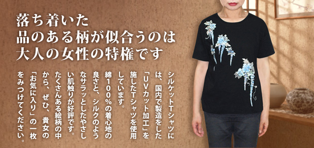 大人の女性が着るシルケットTシャツ