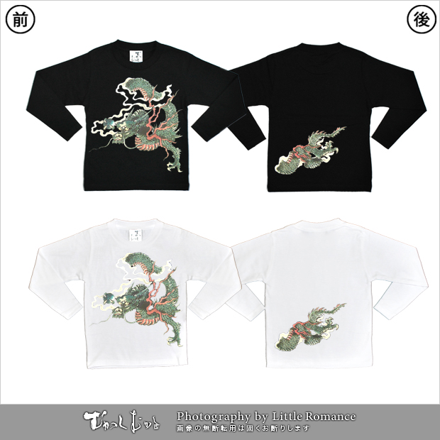 S-1670KS long 和柄キッズ長袖Tシャツ 緑龍｜和柄ブランドの