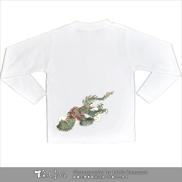 S-1670KS long 和柄キッズ長袖Tシャツ 緑龍|和柄ブランドの S-1670KS long 和柄キッズ長袖Tシャツ 緑龍|和柄ブランドの