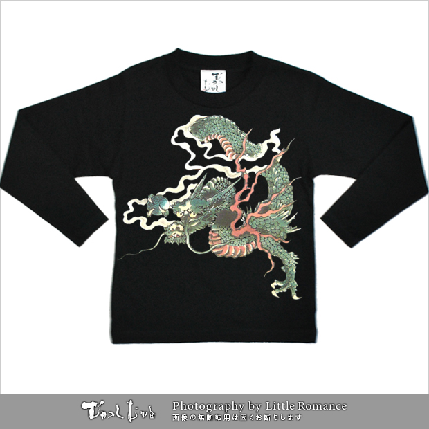 S-1670KS long 和柄キッズ長袖Tシャツ 緑龍｜和柄ブランドの